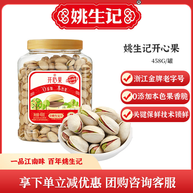 饱满颗粒原味0添加开心果罐装