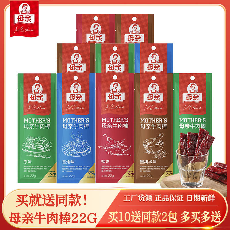 母亲西式生烤牛肉棒22g*24根手撕牛肉干即食休闲零食运动代餐健身