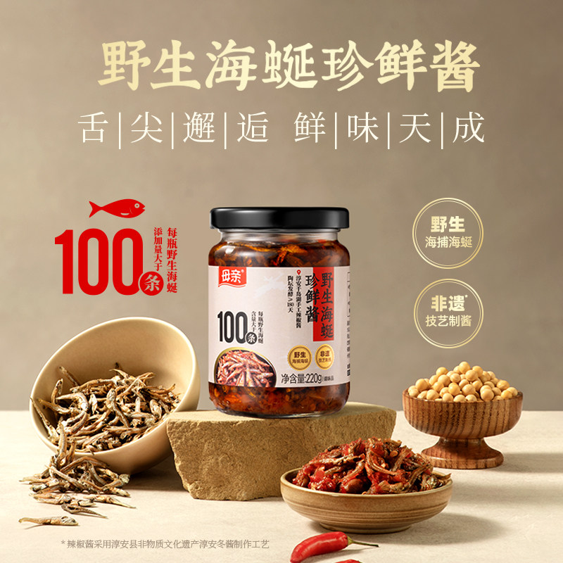 新品来袭母亲海蜓珍鲜酱220g*2瓶图片