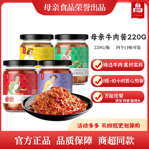 养生堂母亲牛肉酱220g/瓶