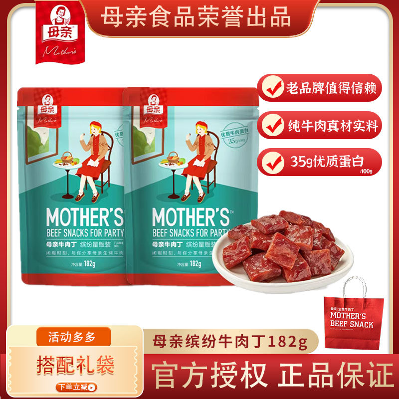 母亲生烤牛肉丁182g缤纷口味送礼休闲零食小吃烧烤咖喱味牛肉粒
