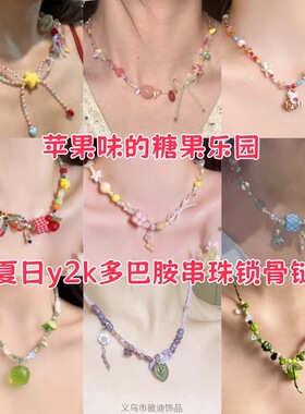 苹果味的糖果乐园 彩色多巴胺糖果色串珠顶链夏天卡通甜美配饰