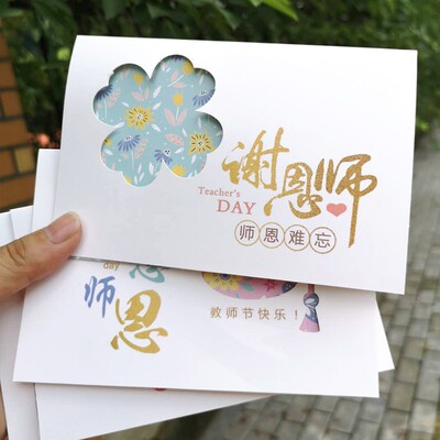 教师节贺卡感恩祝福卡片信封套装送男老师女创意礼物留言卡感谢卡