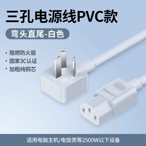 绿联国标(3*0.75)弯头三插电源线10A 白色1.5米 绿联CD133/45652