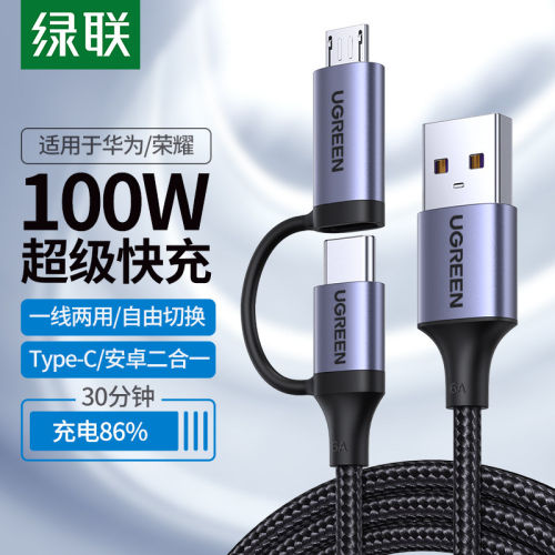 绿联二合一安卓数据线typec充电线6a一拖二多头双micro适用华为mate50荣耀小米usb超级tapyc超级快充