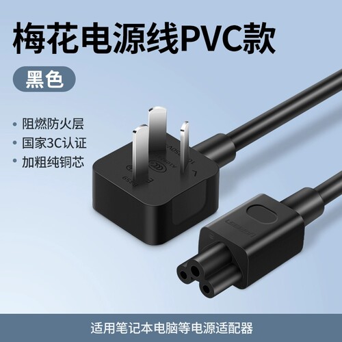 绿联国标3x0.75m㎡梅花尾三孔电源线 0.5米-3米绿联CD159