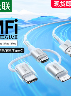 绿联三合一数据线拖多头功