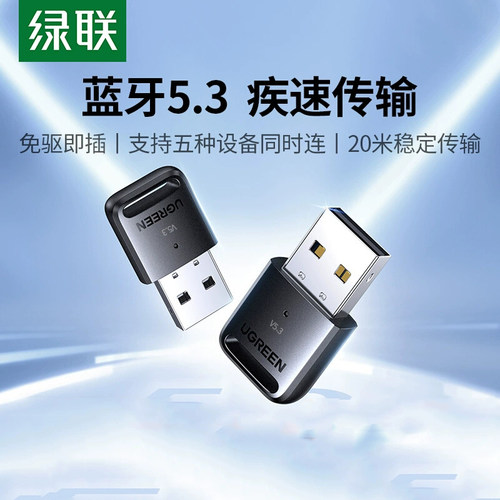 绿联蓝牙适配器蓝牙模块绿联CM390绿联CM591 CM656绿联CM748CM749