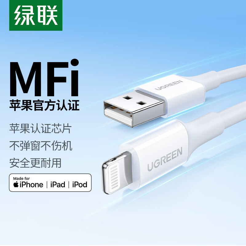 绿联适用苹果数据线MFI认证iPhone充电线2.4a快充通用苹果5/6/7/8plus/X/11/12mini/13/14promax手机充电器线