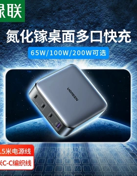 绿联闪充湃100W氮化镓笔记