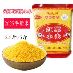 新米】河南安阳特产马投涧红军小米26年新黄小米红谷小米月子米粥