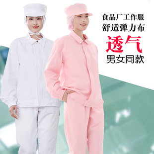 薄款 定制 透气食品厂工作服长袖 涤棉吸汗加工厂车间防护白男女套装