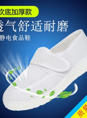 食品厂车间工作鞋工厂白色防滑透气无尘软底防静电网面夏季劳保鞋