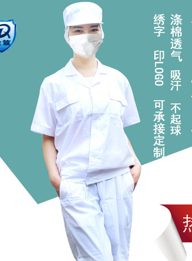 夏季工厂工作服白色短袖车间加工食品服套装男女款分体防尘卫生服