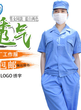 透气工厂棉食品服夏季男女短袖蓝