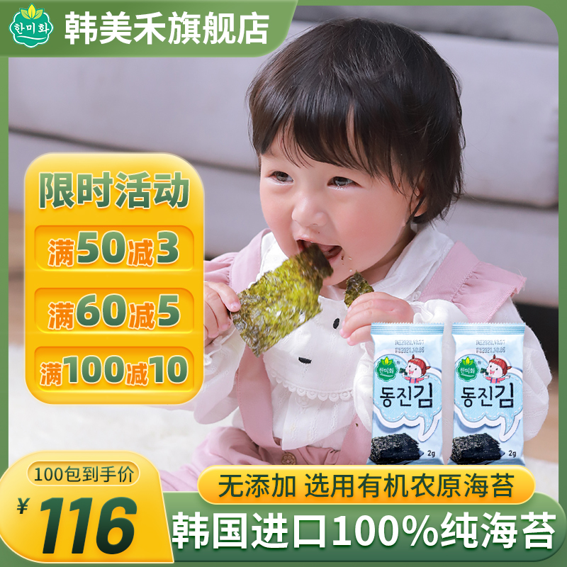 3韩美禾韩国进口无添加海苔片即食儿童拌饭料饭团紫菜婴儿宝宝辅食