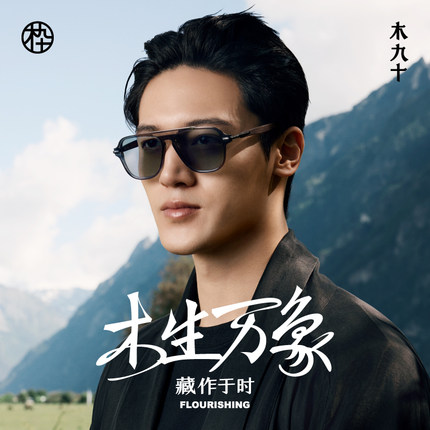 【大师藏作】木九十秋上新墨镜太阳镜飞行员墨镜男MJ13SM1586
