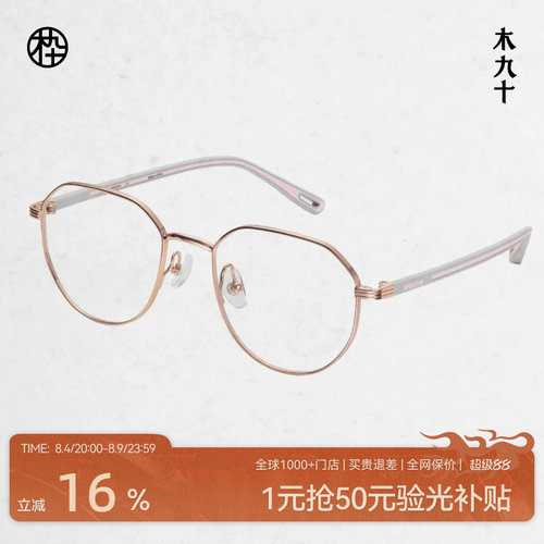 木九十新品青少年近视眼镜框