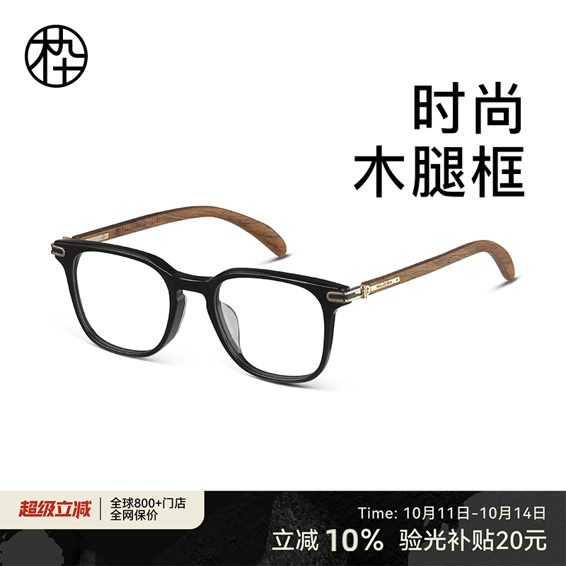 【张凌赫】木九十眼镜框镜架男款实木镜腿近视眼镜女MJ101FJ013