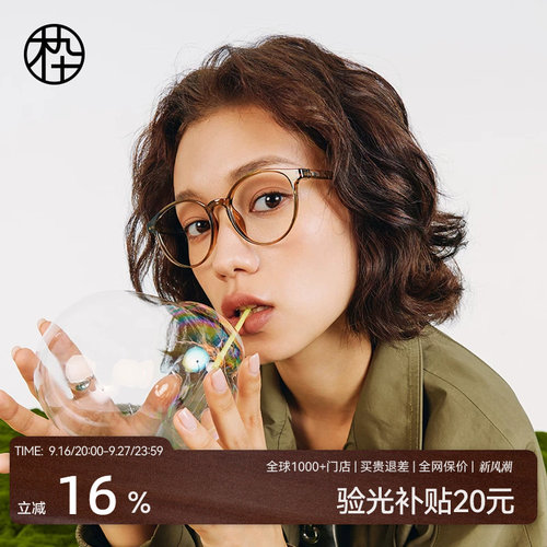 木九十超轻防蓝光眼镜