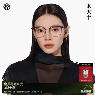 木九十眼镜眉架半框方圆形斯文商务轻盈镜框MJ11FN1040 26新品