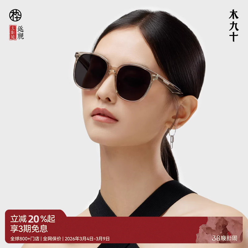 木九十方圆大框墨镜女款显脸小防晒眼镜男偏光镜太阳镜MJ101SH510