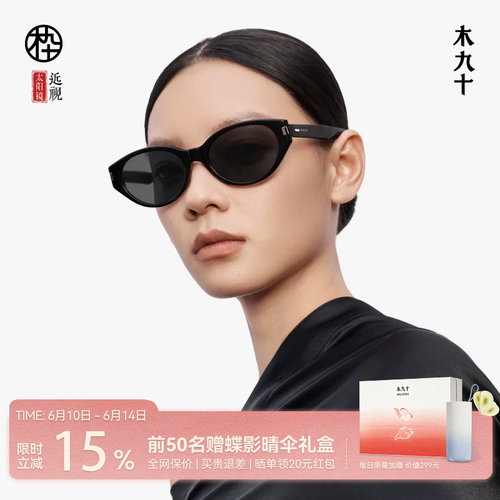 木九十闪闪猫太阳眼镜