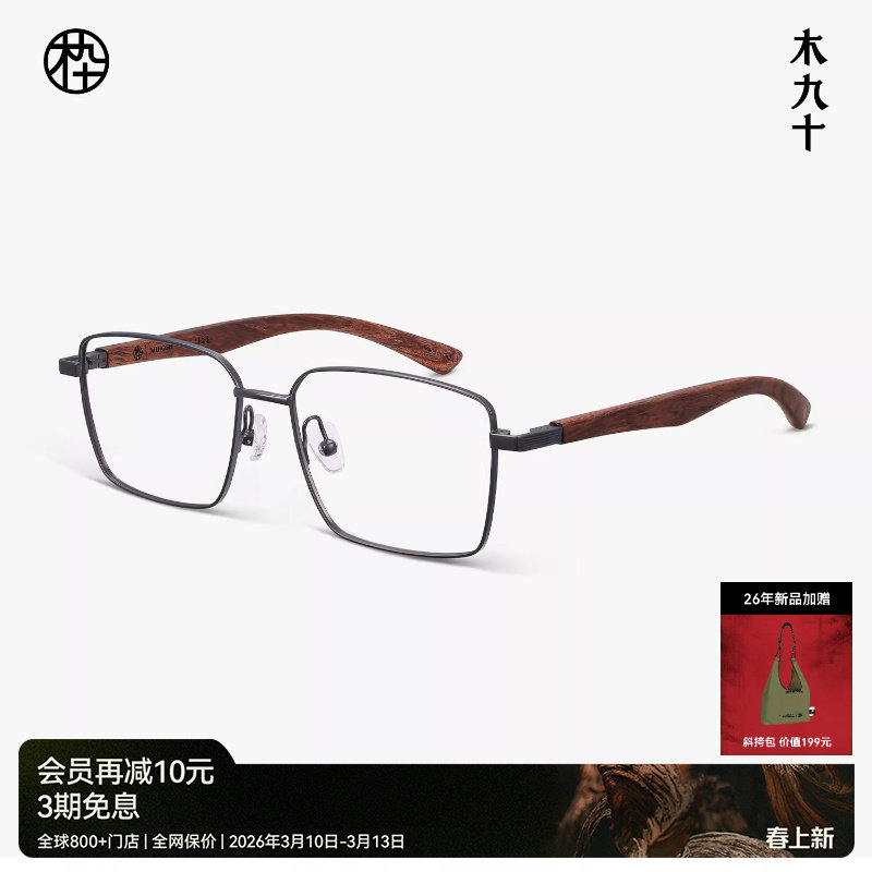 【26新品】木九十眼镜框简约方框金属木腿时尚近视镜架MJ12FN1018