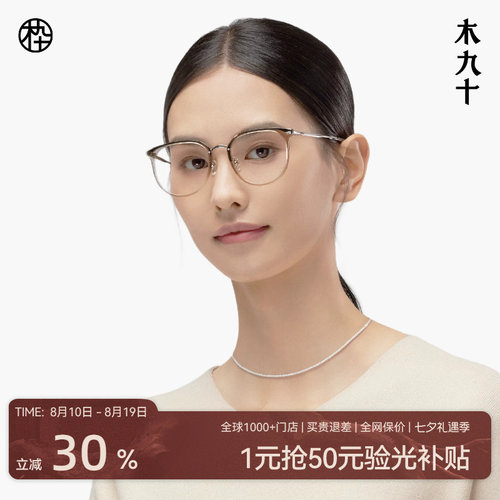木九十超轻近视眼镜框