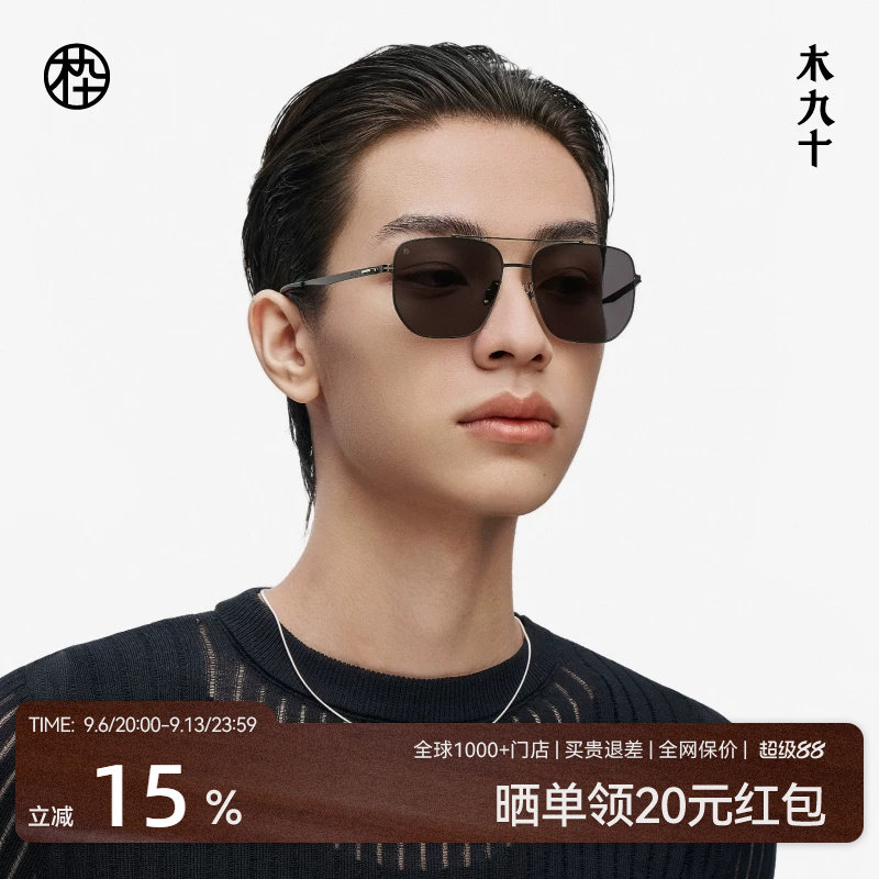 木九十飞行员框蛤蟆镜超轻墨镜防晒开车太阳眼镜男款MJ11SM1541