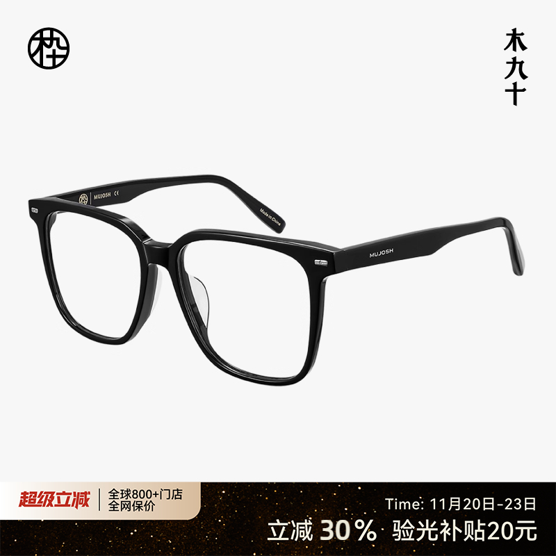 木九十素颜镜大方框眼镜一体鼻托