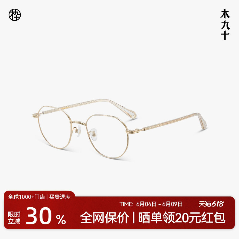 木九十超轻近视眼镜框可配度数女新款金属眼睛框镜架男MJ101FJ068