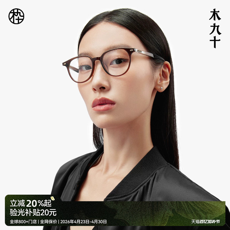 木九十新款板材方圆框眼镜架高度数近视配镜男女款MJ101FK062