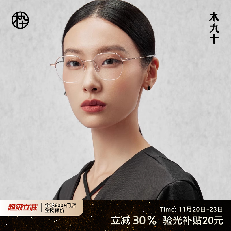 木九十全钛半框镜架男女同款近视可配防蓝光度数眼镜框MJ101FK013
