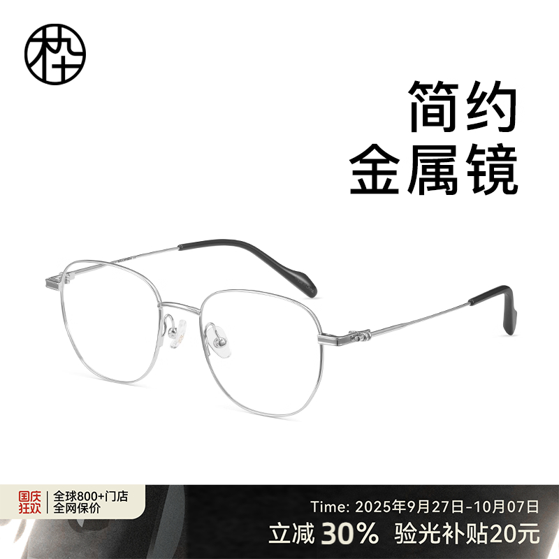 木九十新款金属眼镜框