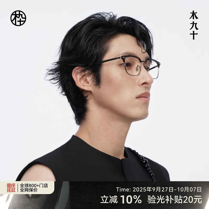 【新品】木九十MUJOSH半框眼镜框可配近视度数蔡司镜片MJ12FM1017