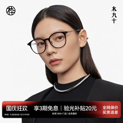 【大师藏作】木九十近视眼镜架圆框潮流可配度数男女款MJ13FM1132