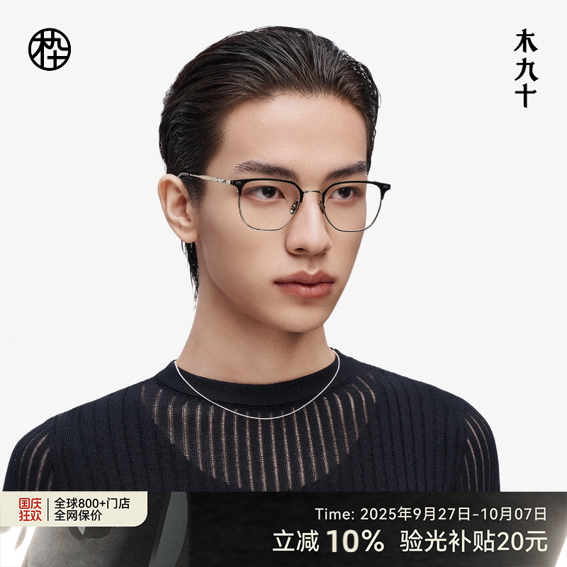 木九十眉架框男款方型框轻钛金属