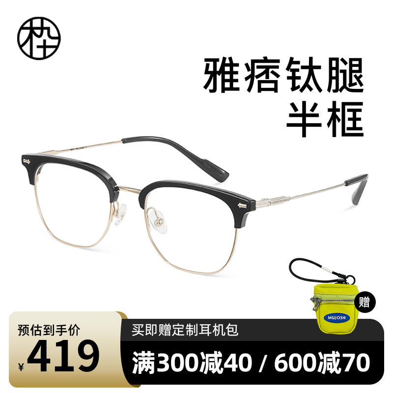 木九十眉线半框近视眼镜框女斯文理工男MJ101FJ414商务β钛架镜框