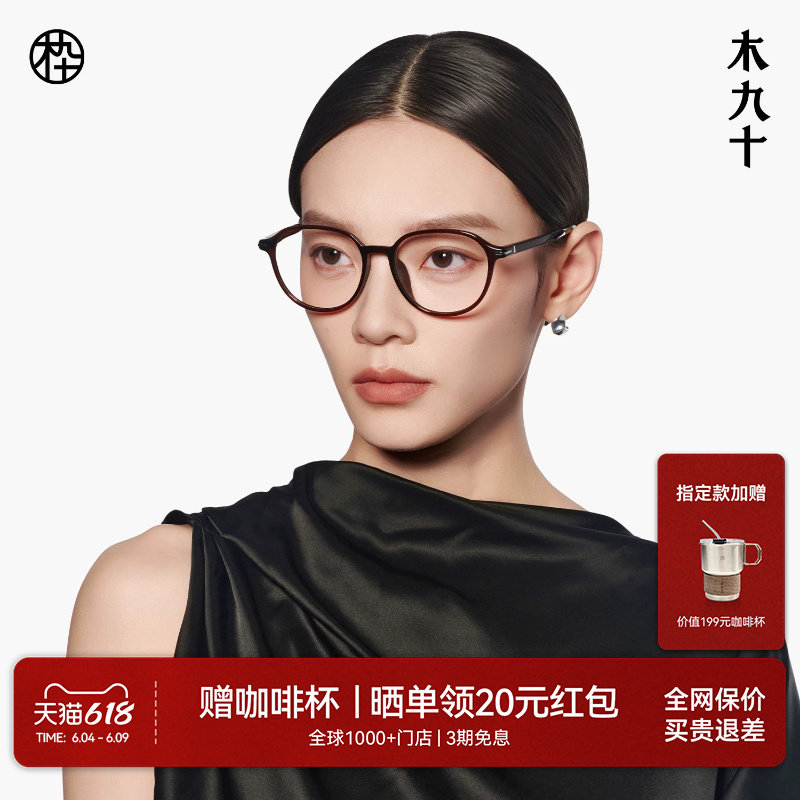 【AQUA26新品】木九十眼镜方圆形超轻一体鼻托近视镜架MJ11FN1033