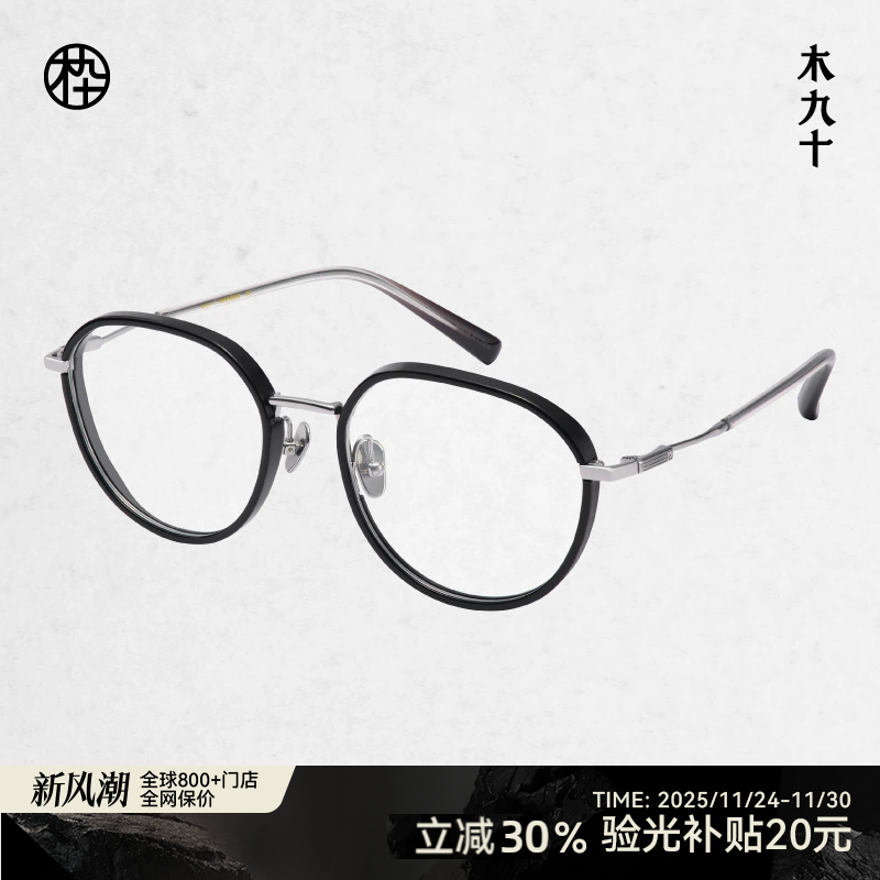 木九十新款钛合金眼镜框近视可配度数男女超轻镜架MJ101FK419