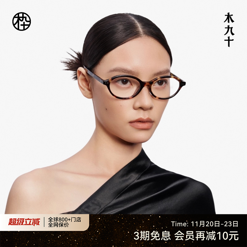 木九十25新品猫眼书呆子眼镜框