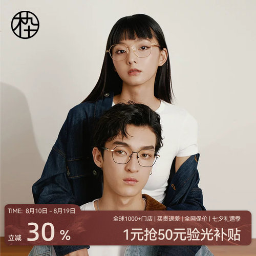 木九十近视眼镜可配度数文艺实木腿镜框男眼睛框镜架女MJ102FJ408