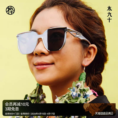 木九十新品户外运动墨镜