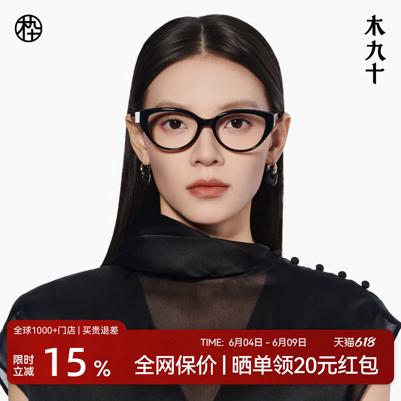木九十潮流上扬猫眼眼镜框近视可配男女黑框素颜眼镜MJ102FK101