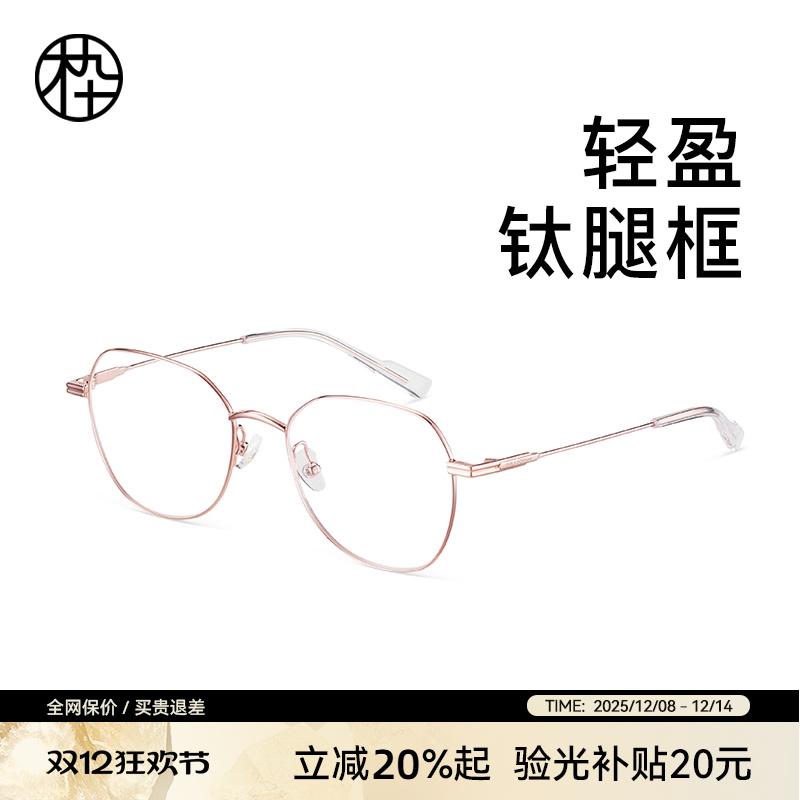 木九十新款超轻近视眼镜