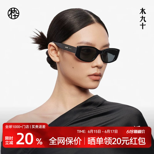 木九十太阳眼镜墨镜