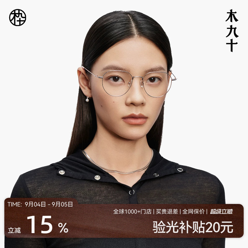 木九十超轻眼镜框近视可配度数男女钛合金镜腿素颜镜架MJ101FK025