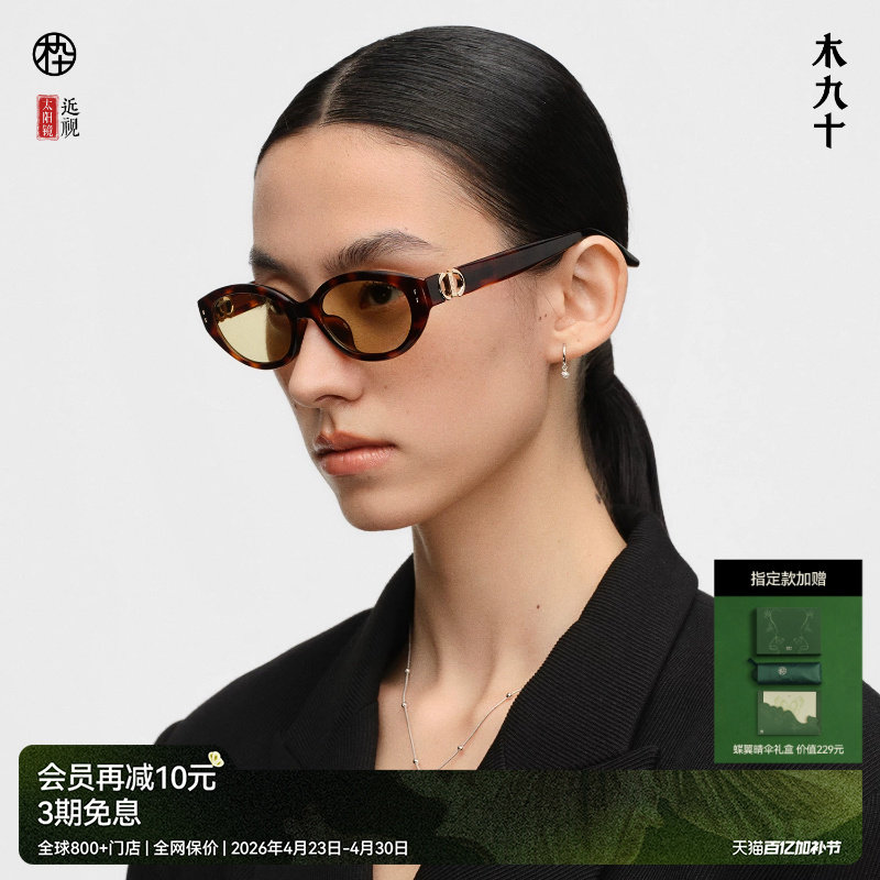 【26新品】木九十窄框猫眼潮流太阳镜时尚偏光韩版墨镜MJ12SN1532