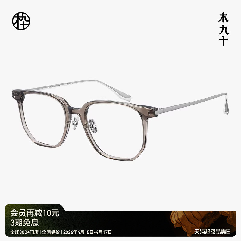 【新款】木九十眼镜方圆框板材钛金属质感透镜近视镜架MJ12FM1169